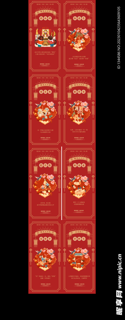 春节 过年民谣海报