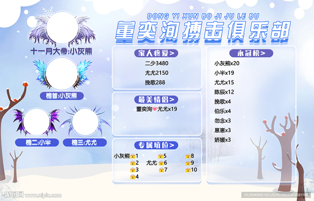 冬季背景海报