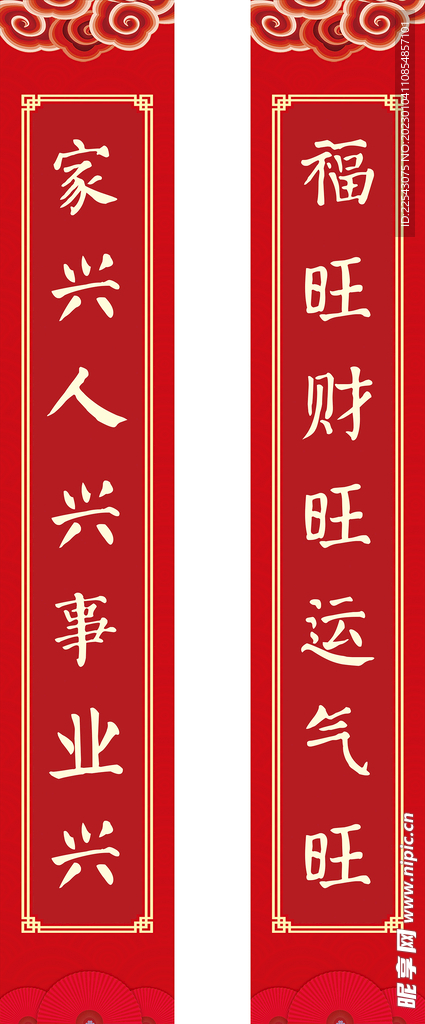 新春对联喜庆