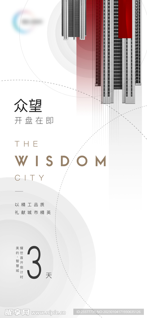 倒计时发布会推介会城市展厅开放