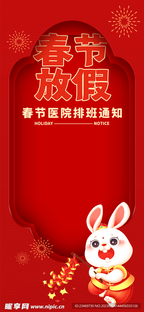 春节