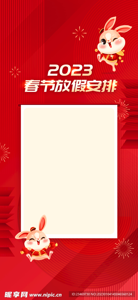 春节
