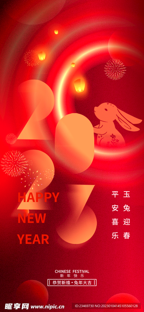 春节