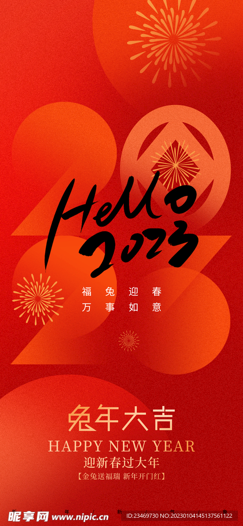 春节