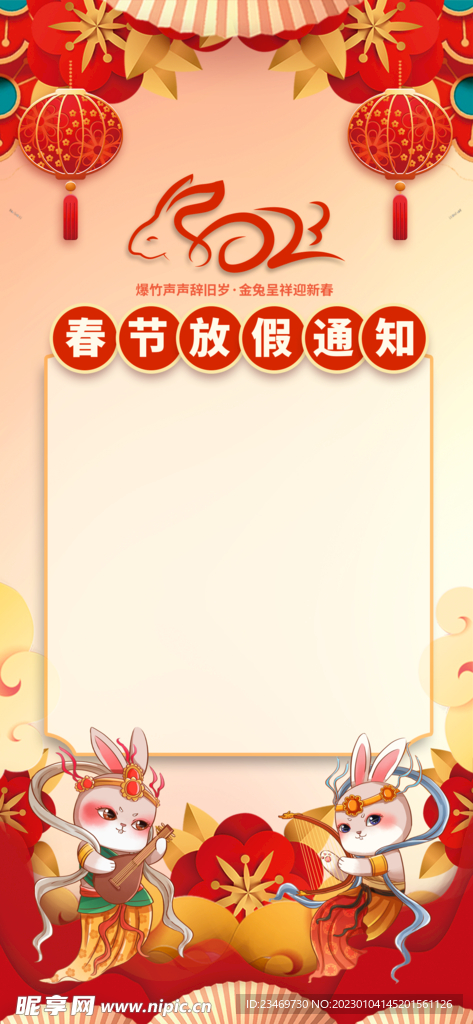 春节
