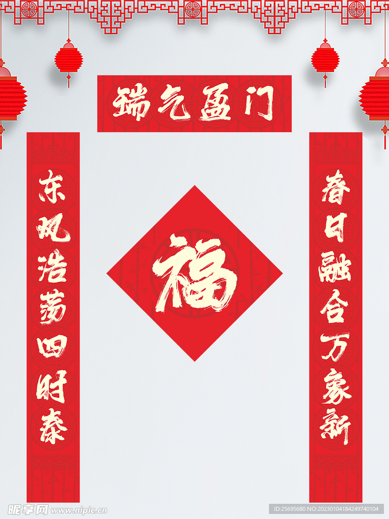喜庆春节对联福字