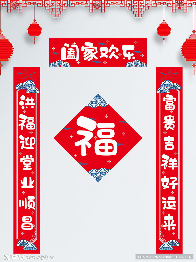 喜庆春节对联福字