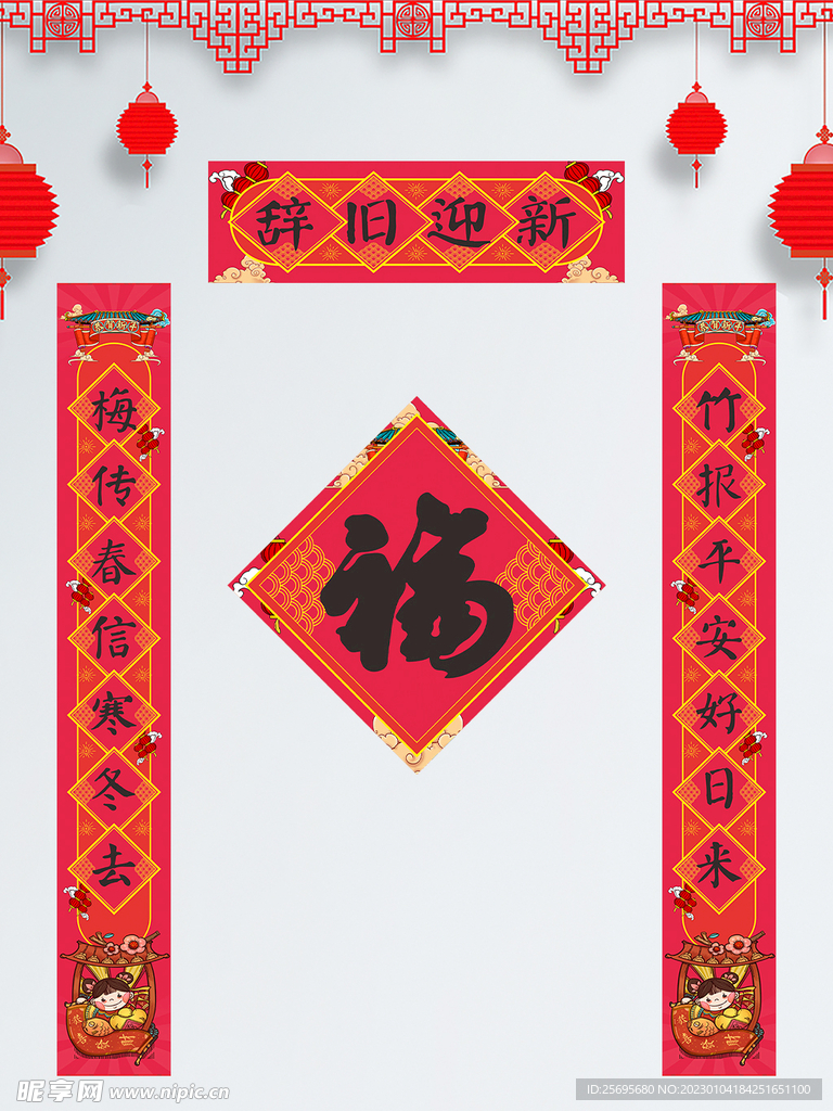 喜庆春节对联福字