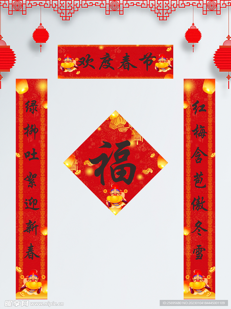 喜庆春节对联福字