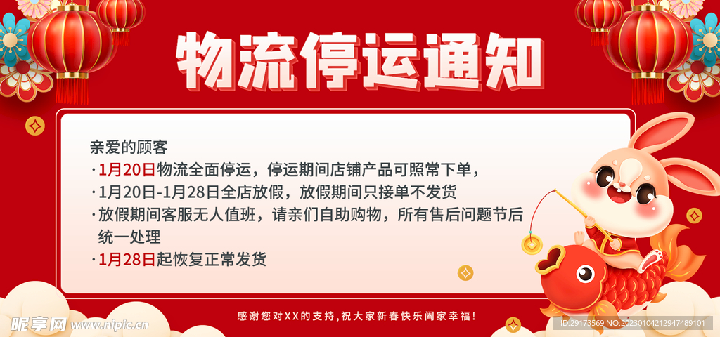物流停运海报