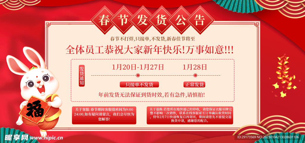 放假通知