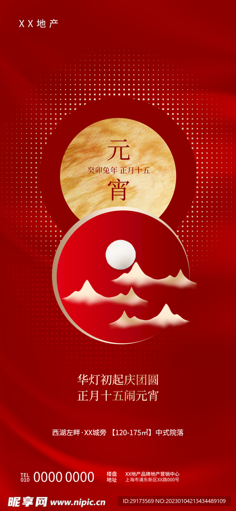 2023元宵