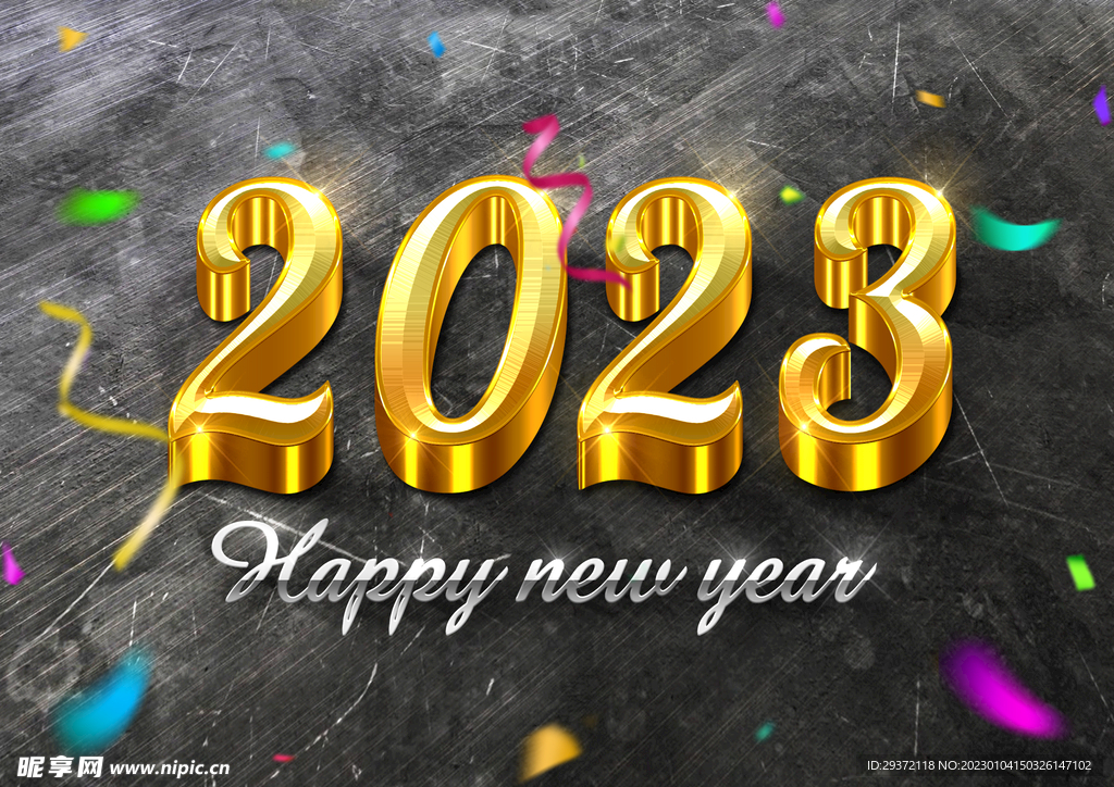 炫酷2023艺术立体字新年海报