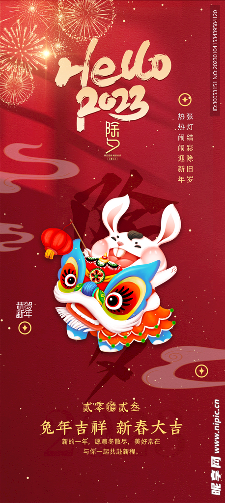 新年海报