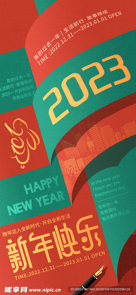 新年海报