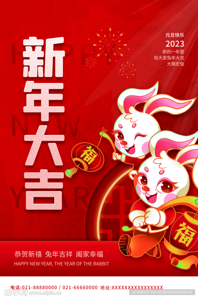 新年海报