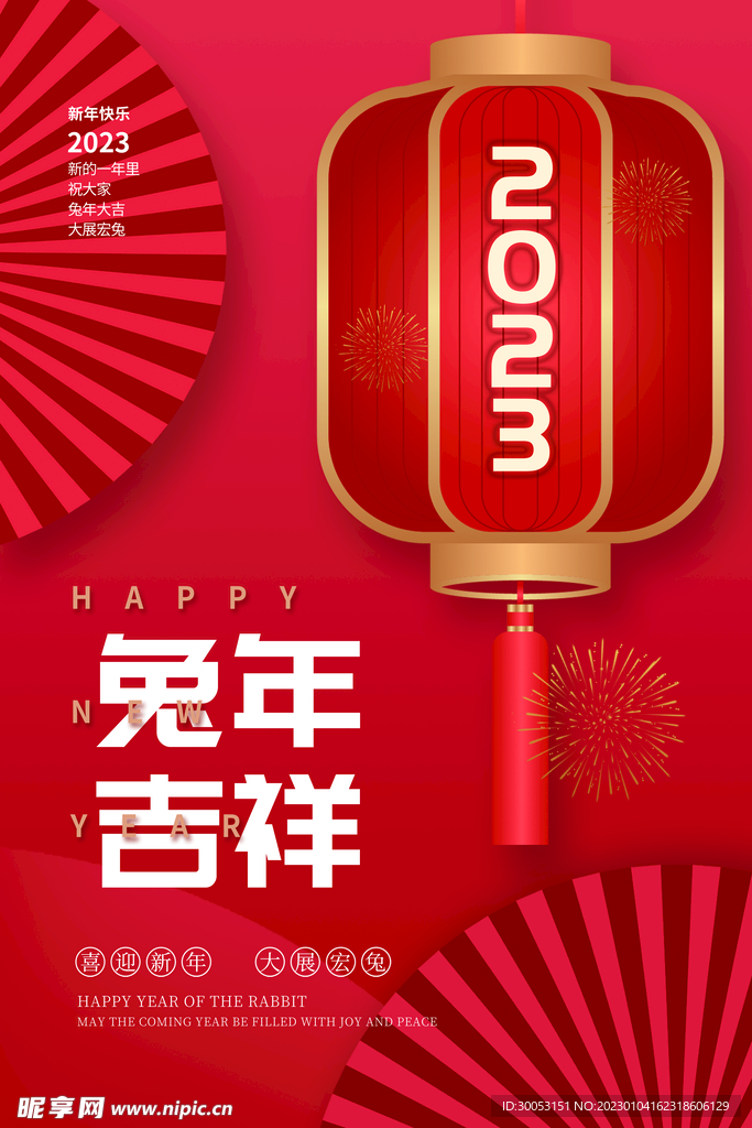 新年海报