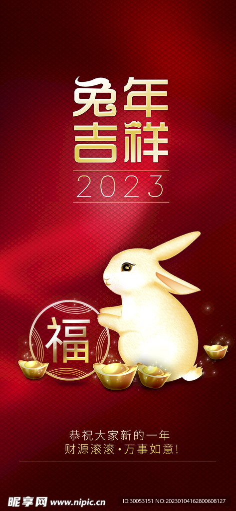 新年海报