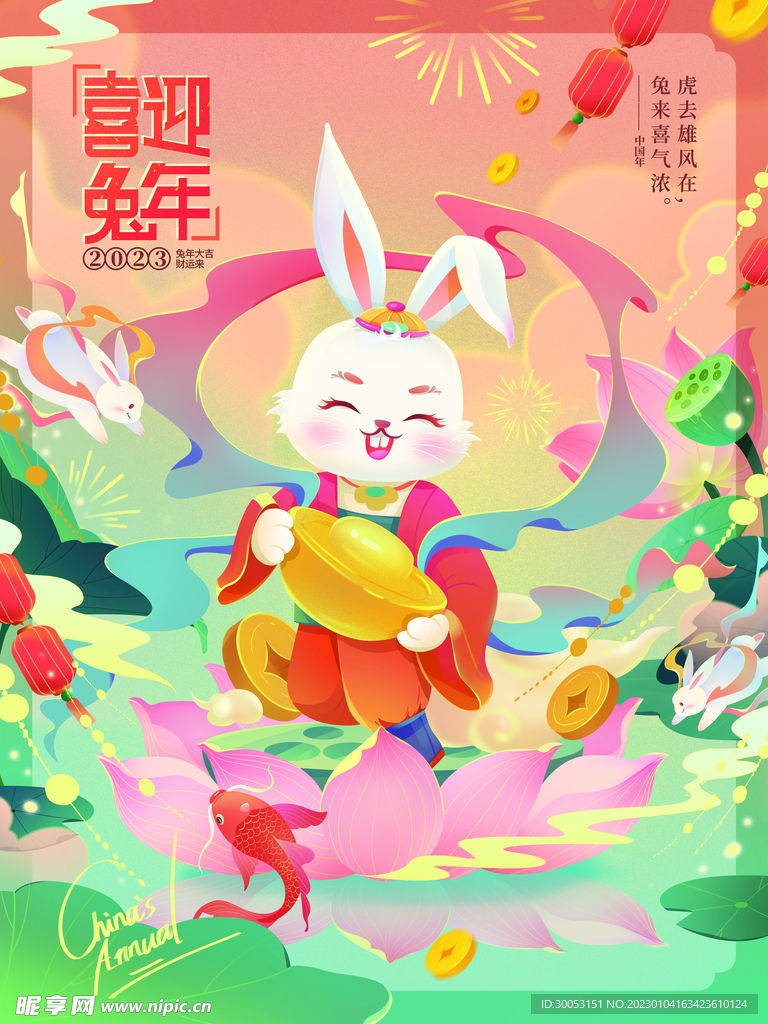 新年海报