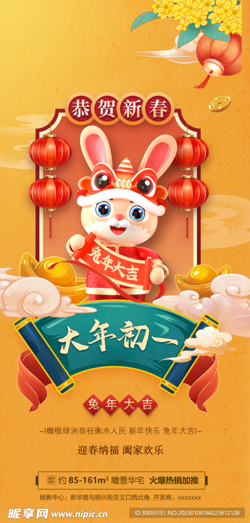 新年海报