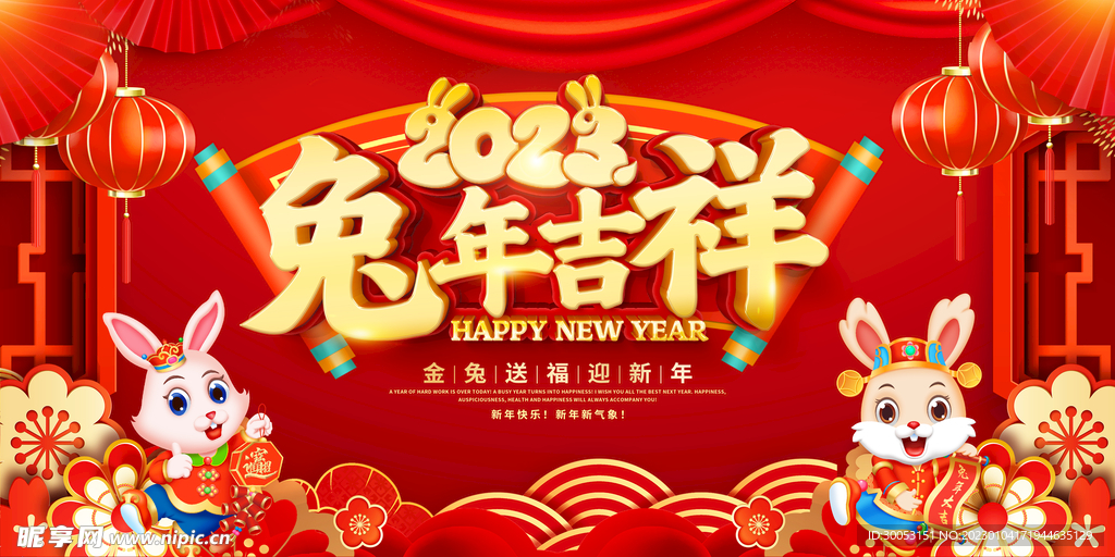 新年海报