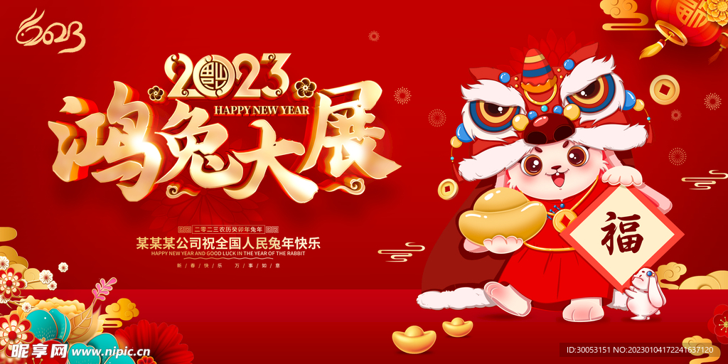 新年海报