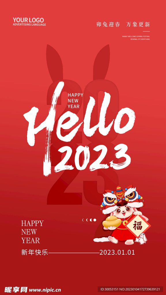 新年海报