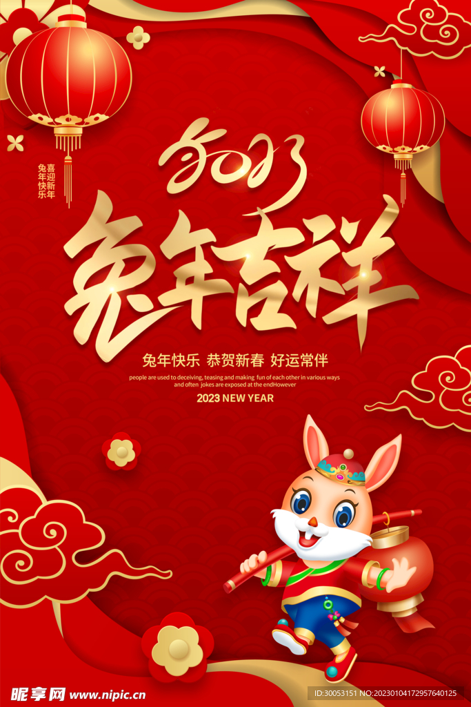 新年海报