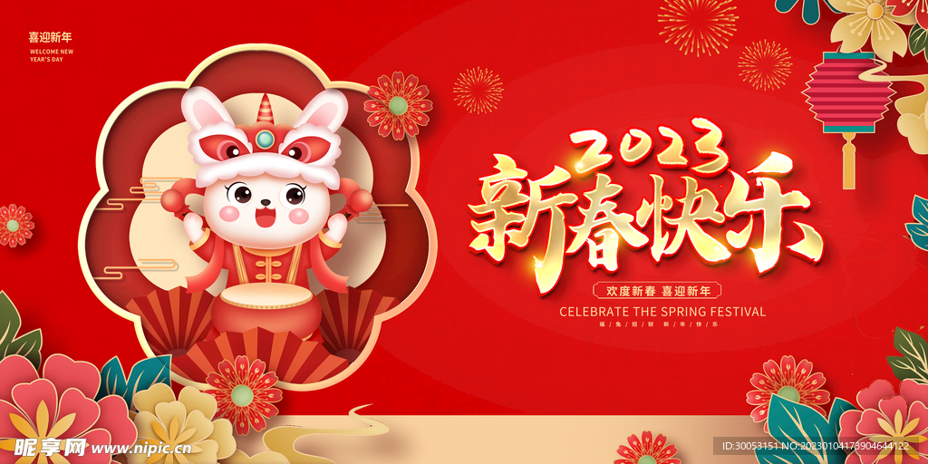 新年海报