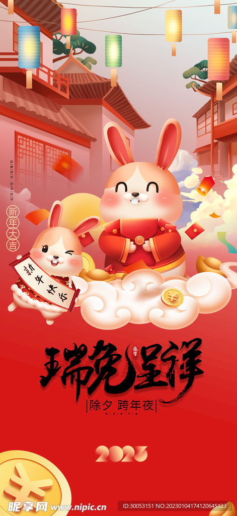 新年海报