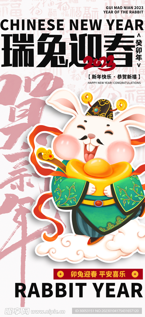 新年海报