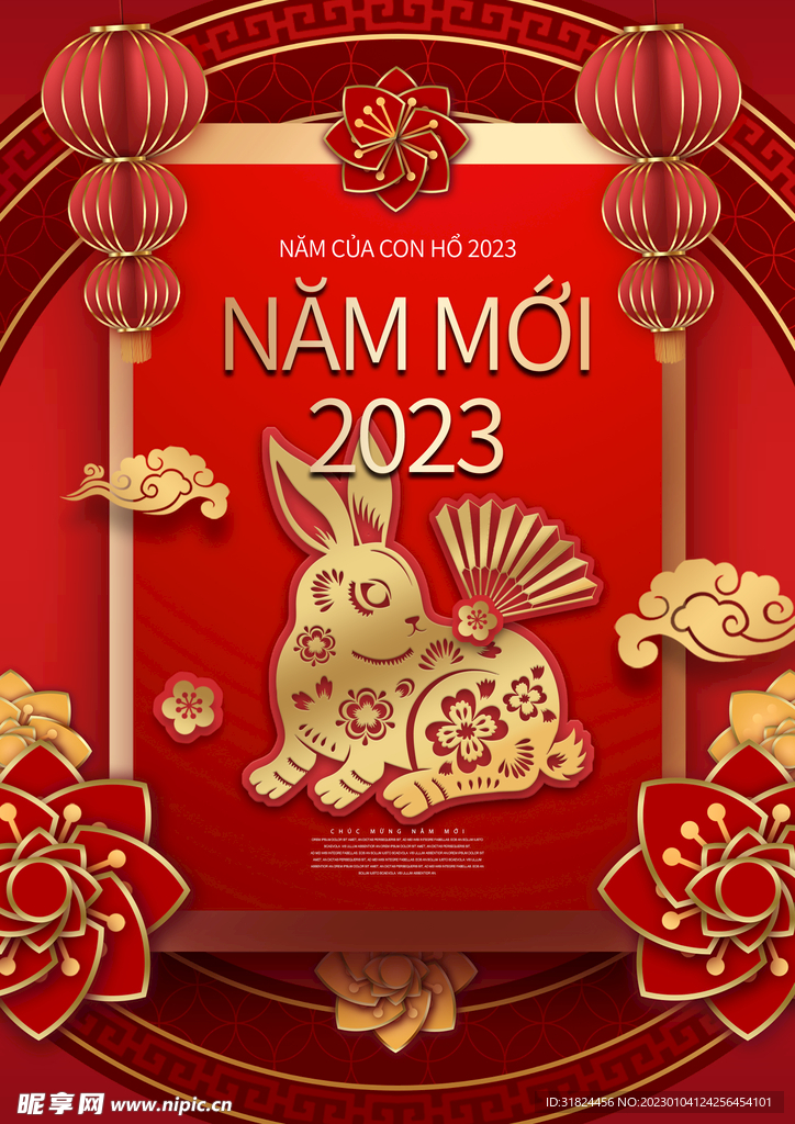 2023年剪纸兔年宣传海报