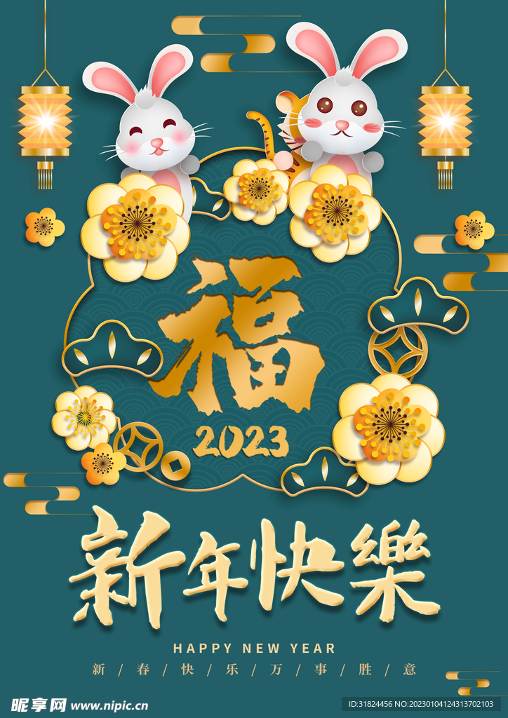 绿色福字兔年新年快乐海报
