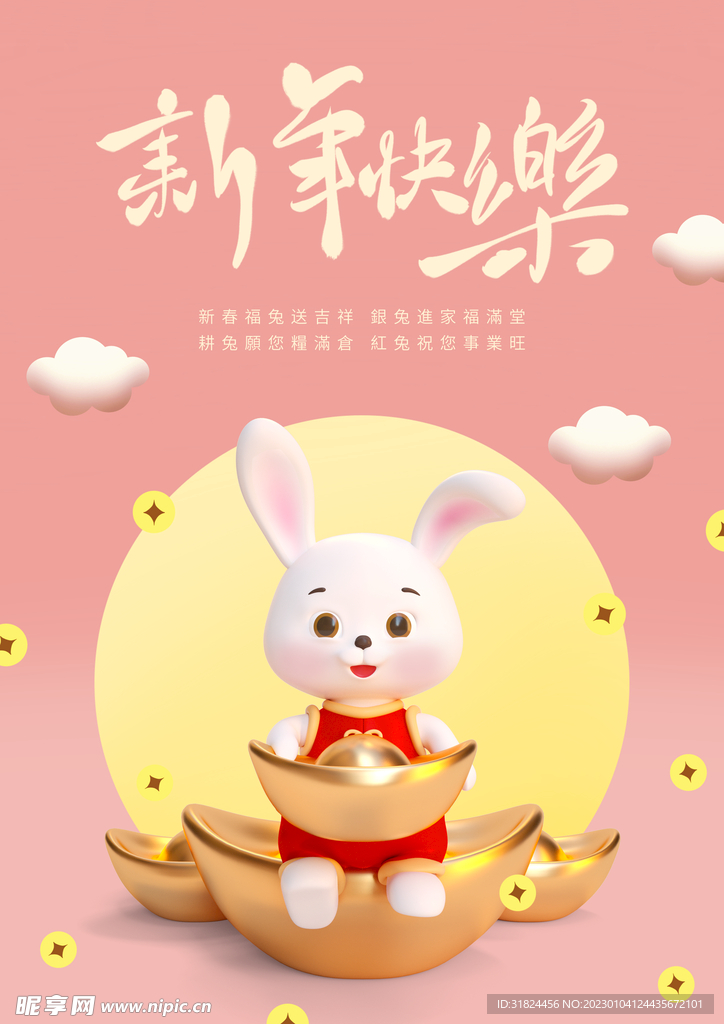 简约3D兔年新年快乐海报