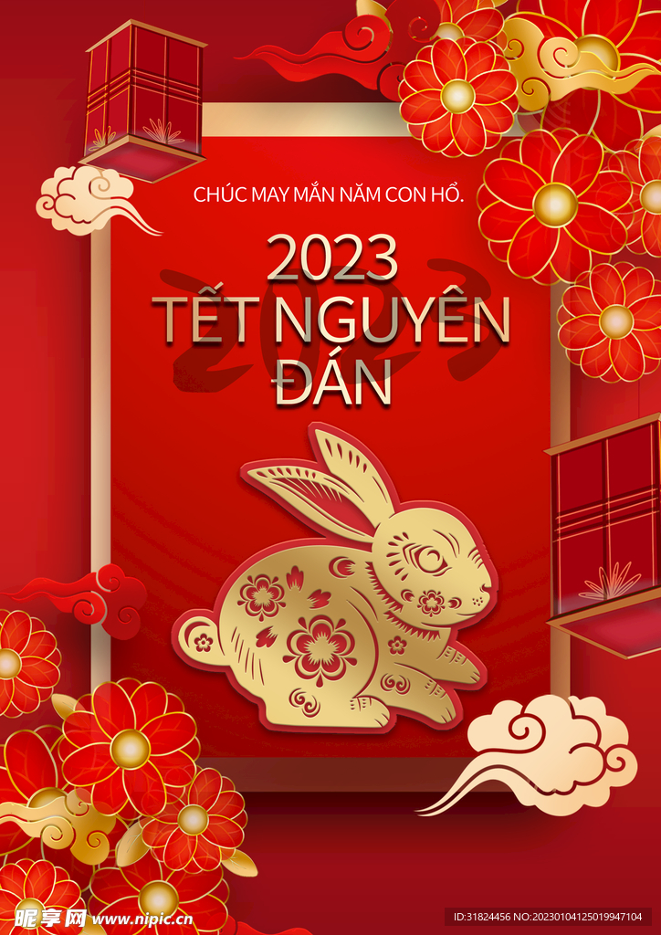 2023年剪纸复古宣传海报