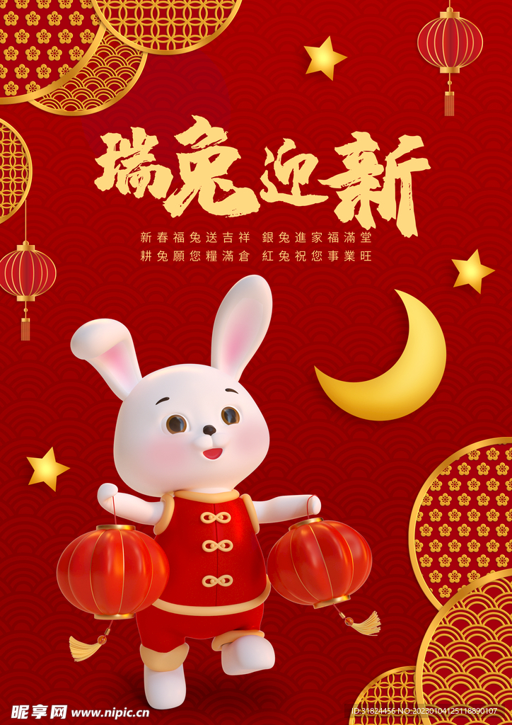 3d瑞兔迎新宣传设计海报
