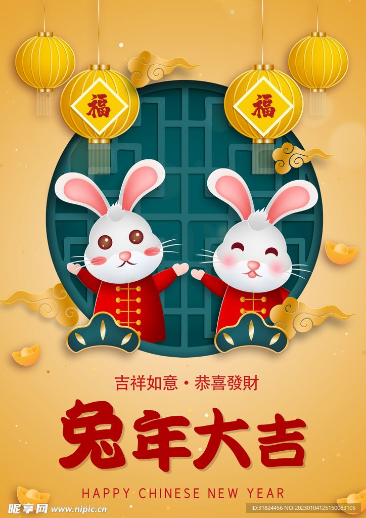 金色兔年大吉宣传海报设计