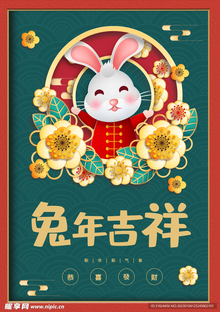 绿色兔年吉祥宣传海报设计