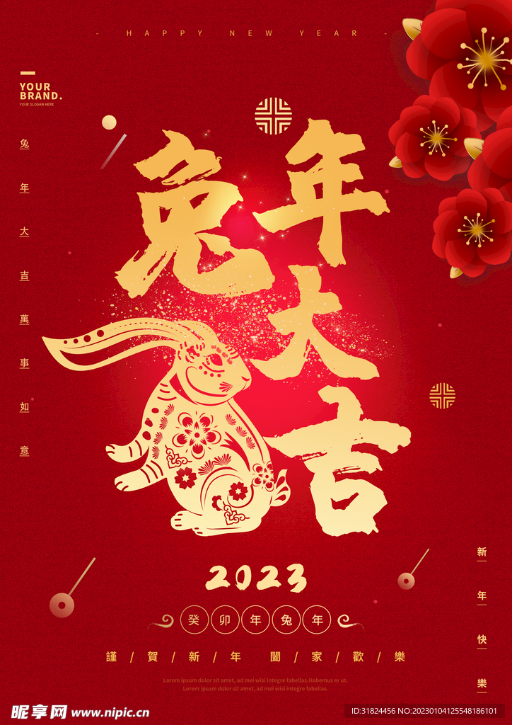 2023年兔年大吉大红色海报