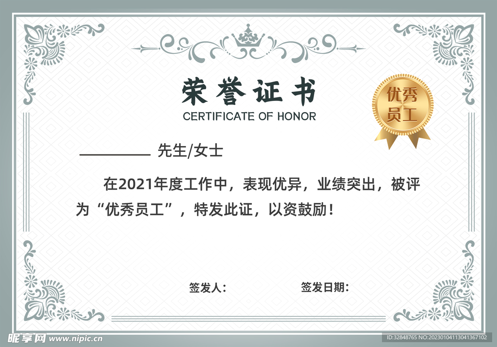 获奖荣誉证书