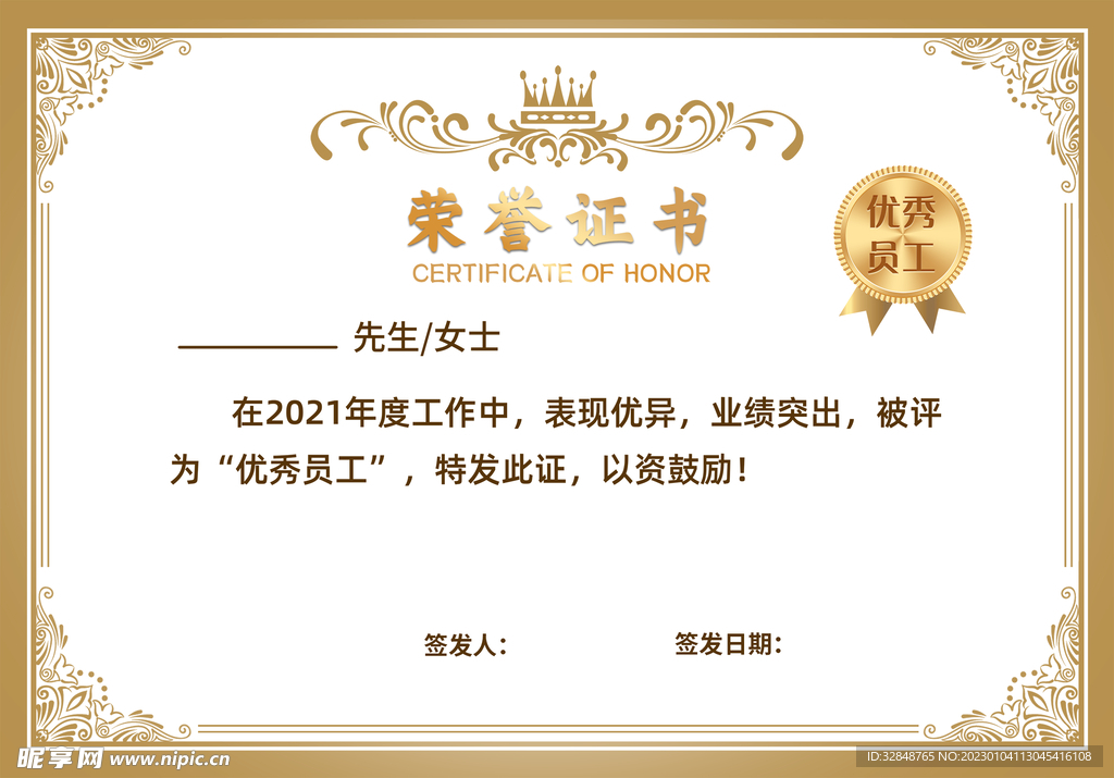 获奖荣誉证书