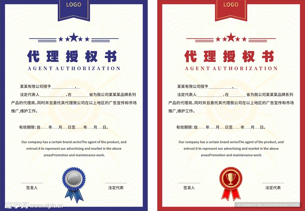 代理授权书模板