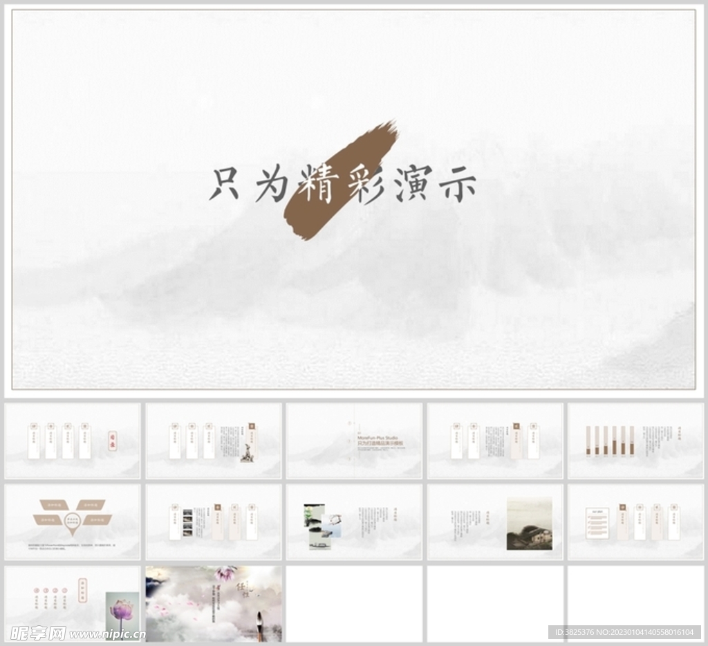 中国风简约通用设计模板