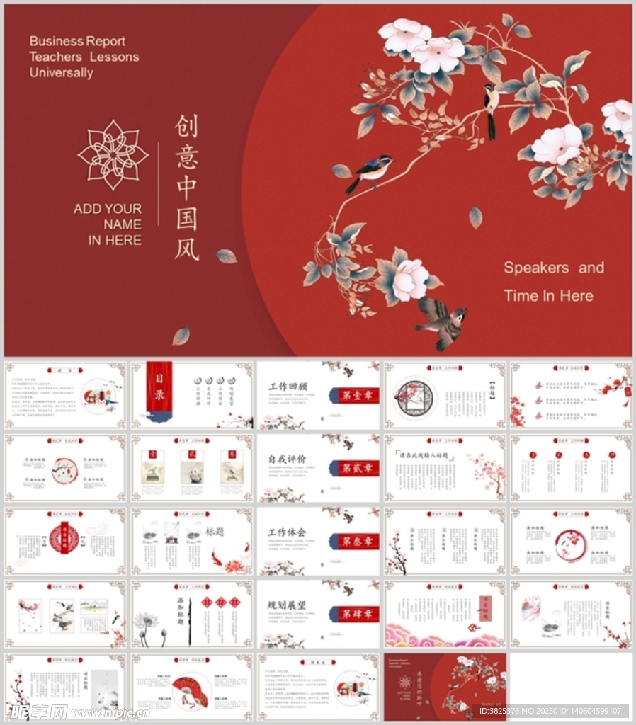 创意中国风总结报告通用模板
