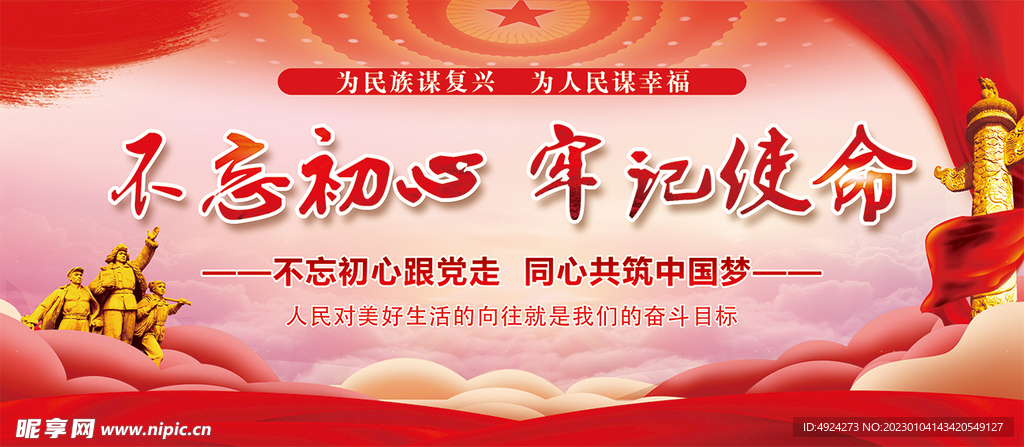 党建展板海报
