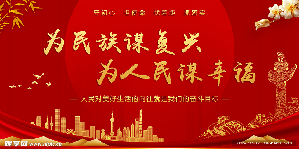 党建展板海报