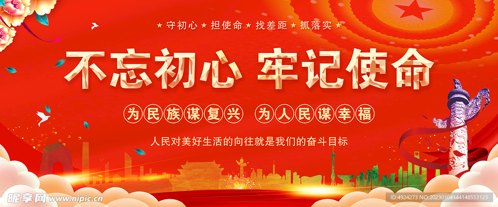 党建展板海报