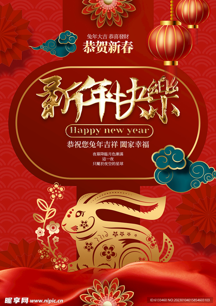 新年快乐