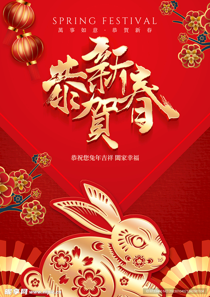 恭贺新春