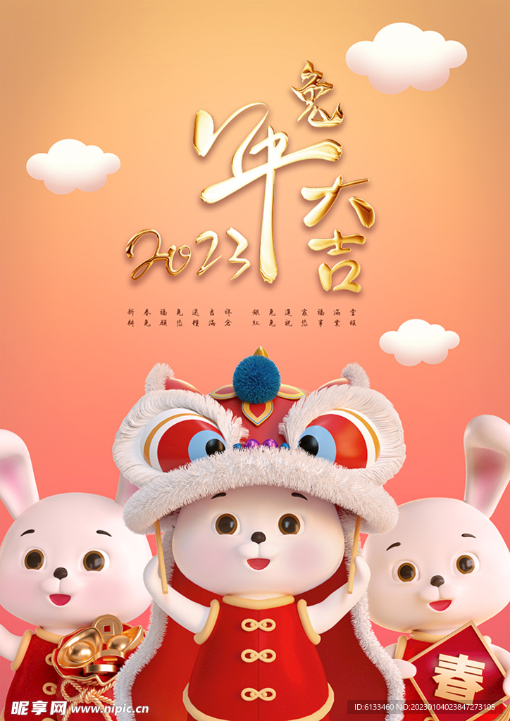 兔年大吉